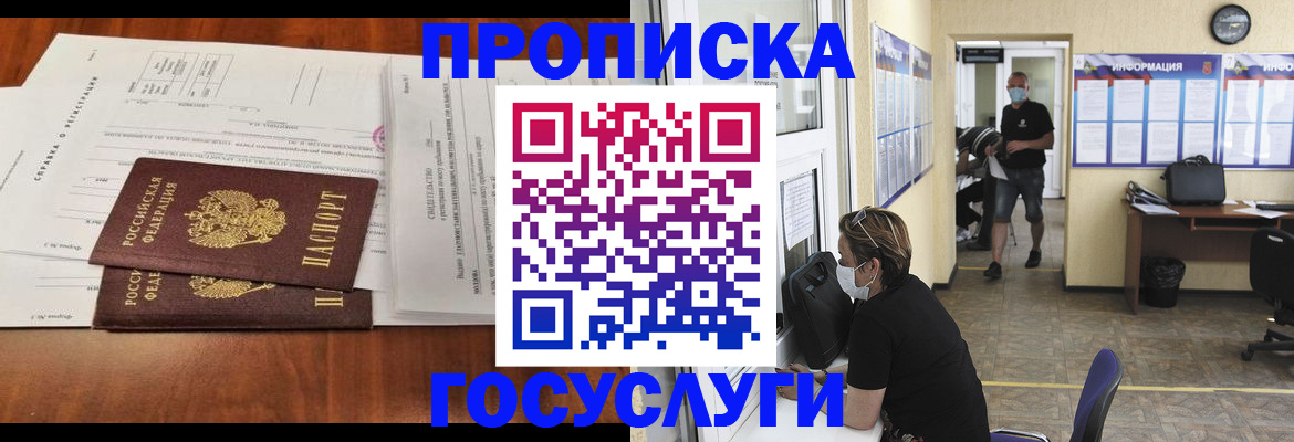временная регистрация для школы в Борисоглебске